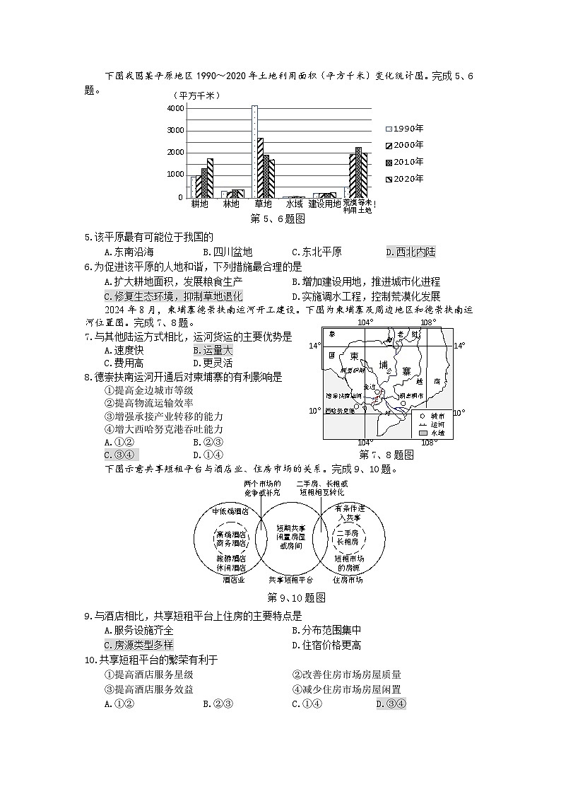 浙江省湖州、衢州、丽水三市2024-2025学年高三上学期11月质量检测地理试卷(Word版附答案)第2页