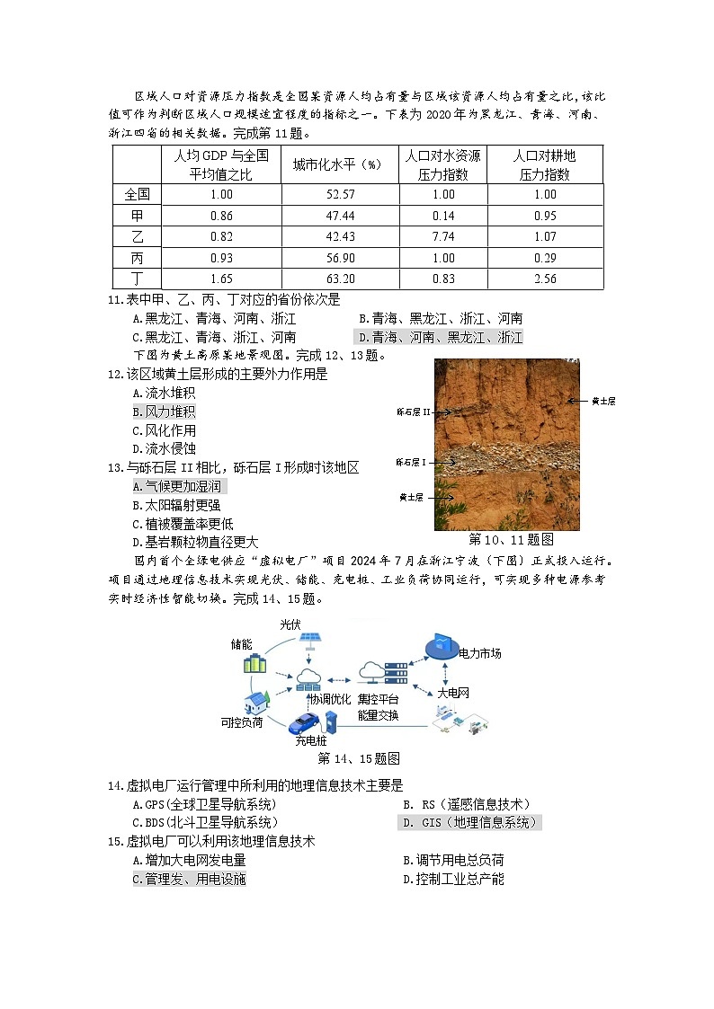 浙江省湖州、衢州、丽水三市2024-2025学年高三上学期11月质量检测地理试卷(Word版附答案)第3页