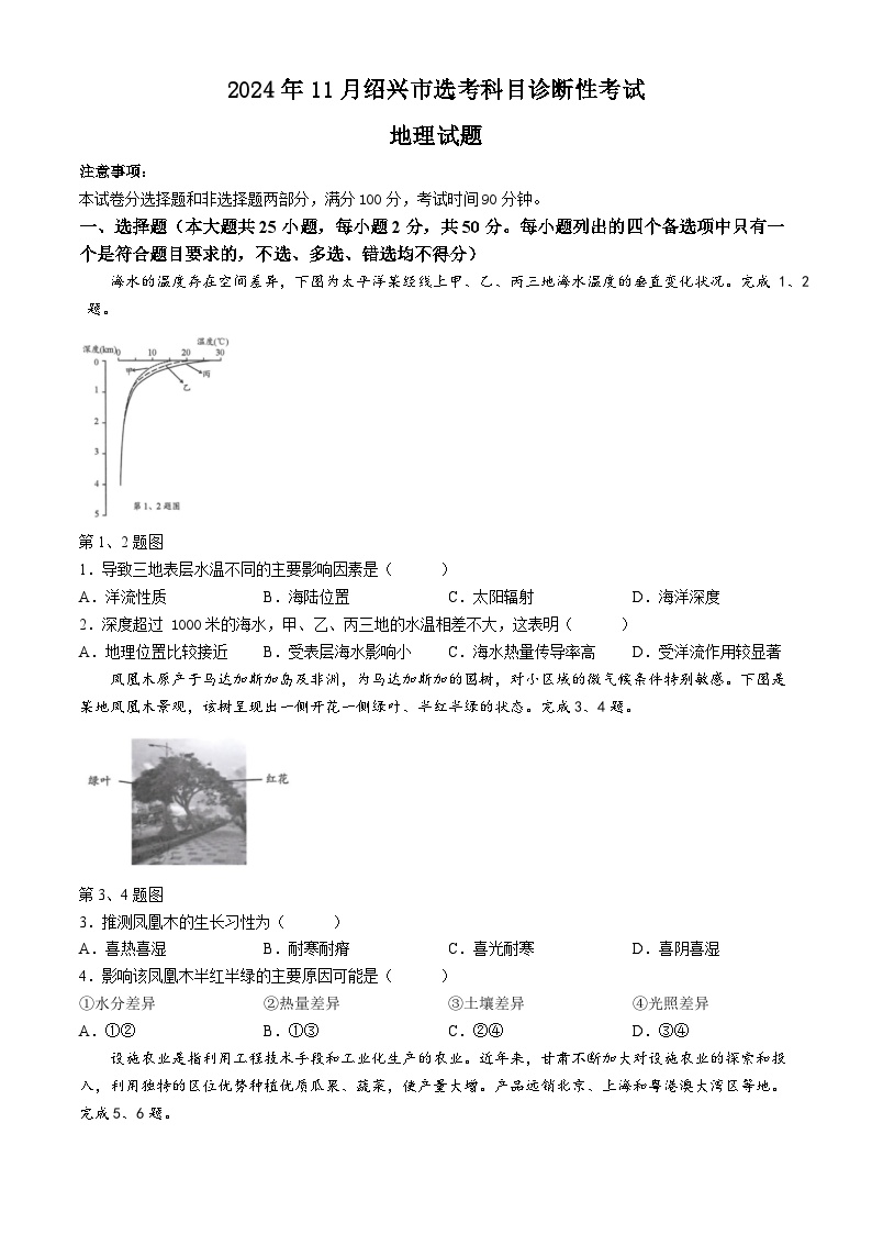 浙江省绍兴市2024-2025学年高三上学期11月选考科目诊断性考试（一模）地理试卷（Word版附答案）