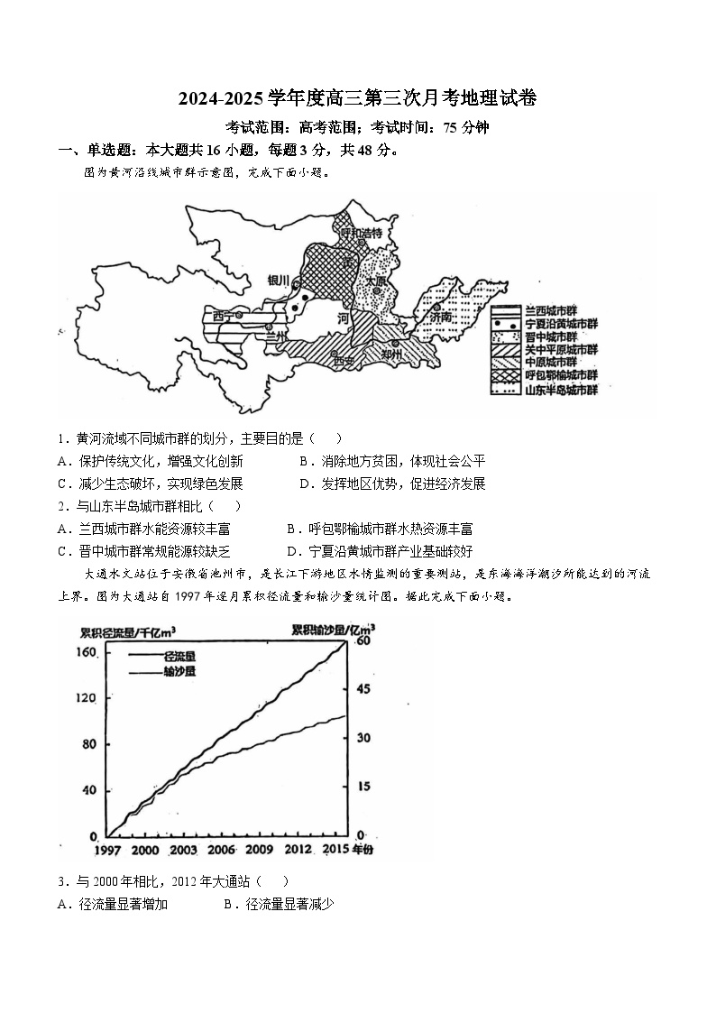 河北省沧州市泊头市第一中学2024-2025学年高三上学期11月月考地理试题(无答案)