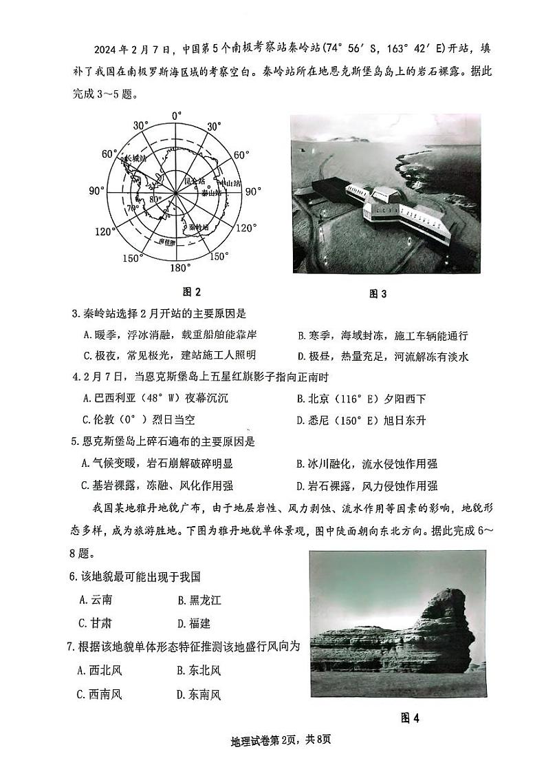 泸县普通高中共同体2024年秋期高二期中联合考试地理试题第2页