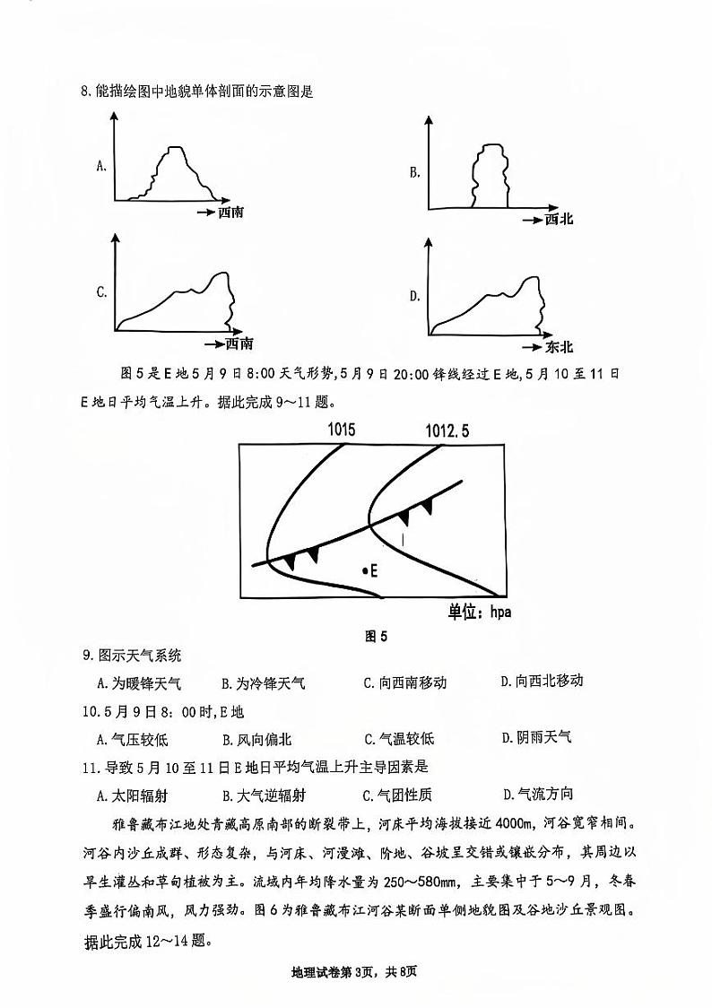 泸县普通高中共同体2024年秋期高二期中联合考试地理试题第3页