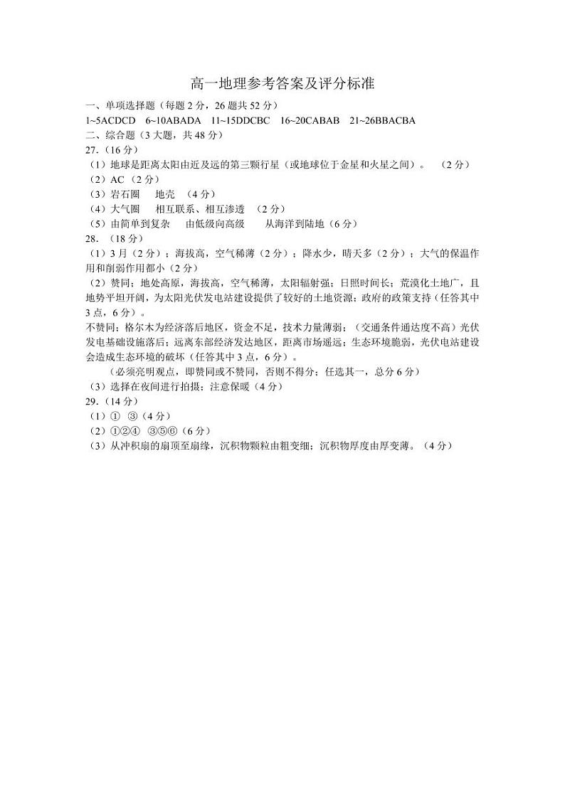 高一地理参考答案第1页