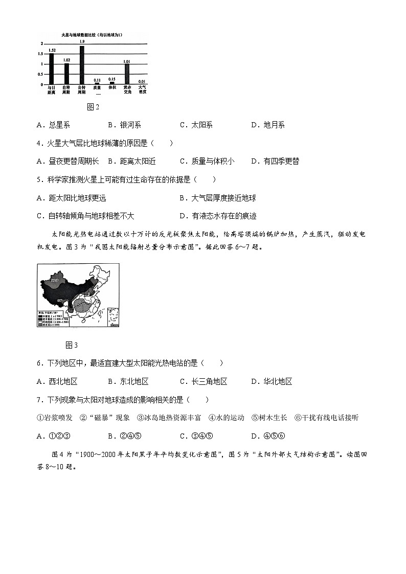 江苏省南通市海安市2024-2025学年高一上学期11月期中地理试题第2页