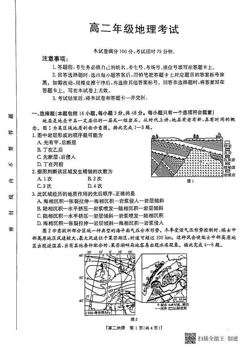 陕西省渭南市韩城市2024-2025学年高二上学期期中考试 地理试题01