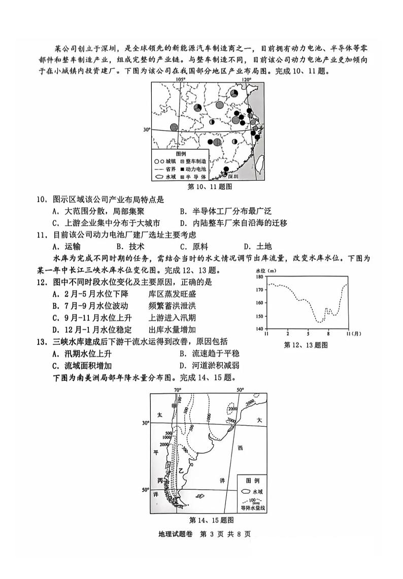 浙江省温州市2025届高三第一次适应性考试地理试题+答案(温州一模)第3页