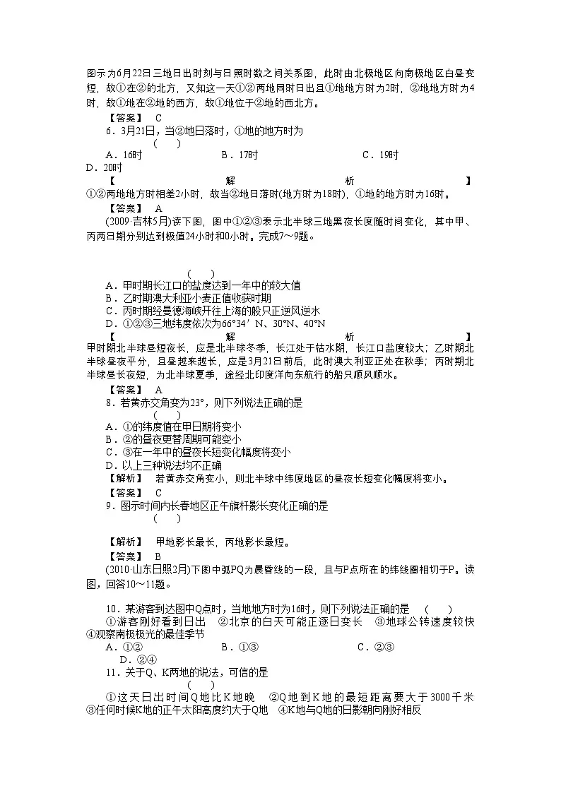 2022年走向高考高中地理一轮总复习第一部分1单元综合测试第2页