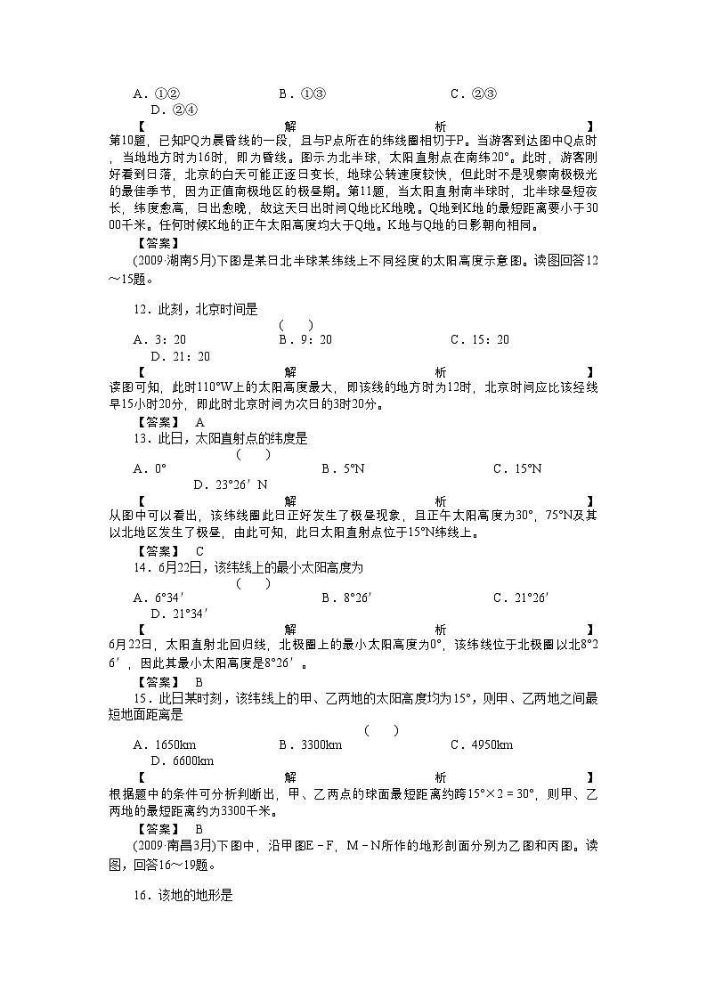 2022年走向高考高中地理一轮总复习第一部分1单元综合测试第3页