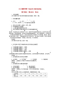 2022年高考地理第一轮总复习第三部分第1单元考点1-强化训练