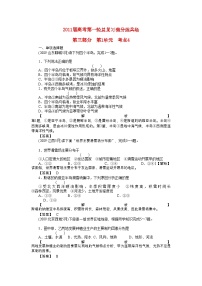 2022年高考地理第一轮总复习第三部分第1单元考点4-强化训练