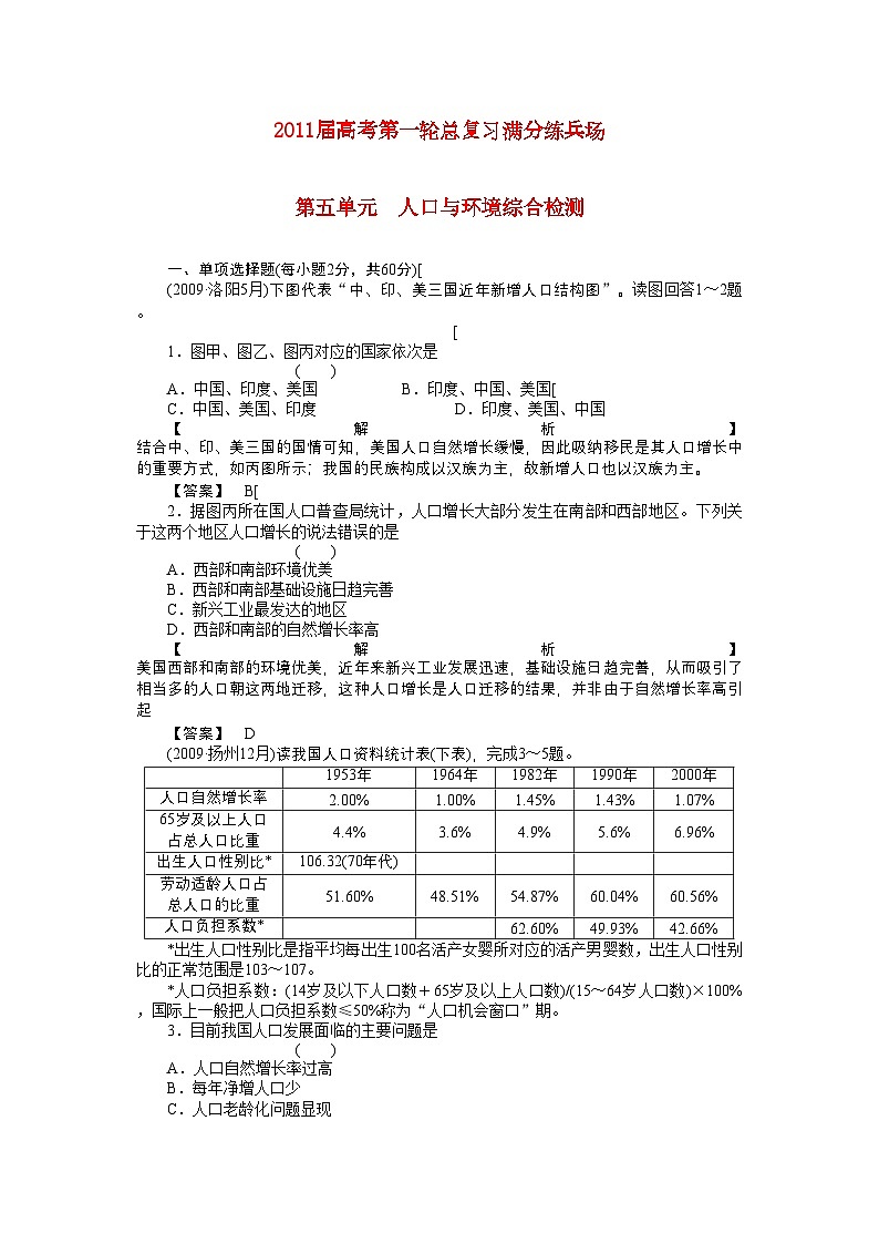 2022年高考地理第一轮总复习第五单元人口与环境综合检测第1页