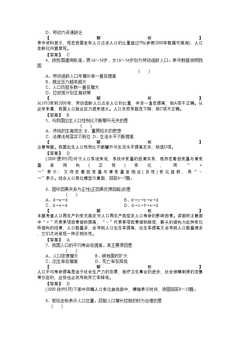 2022年高考地理第一轮总复习第五单元人口与环境综合检测第2页
