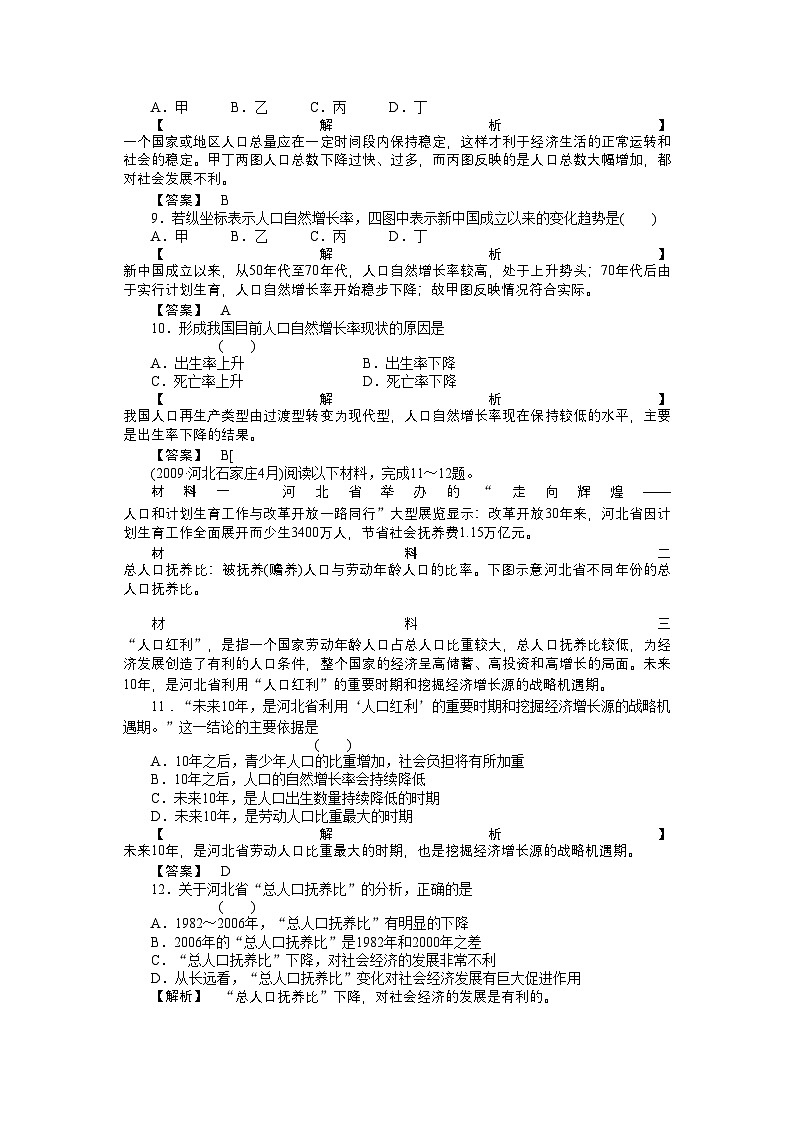 2022年高考地理第一轮总复习第五单元人口与环境综合检测第3页