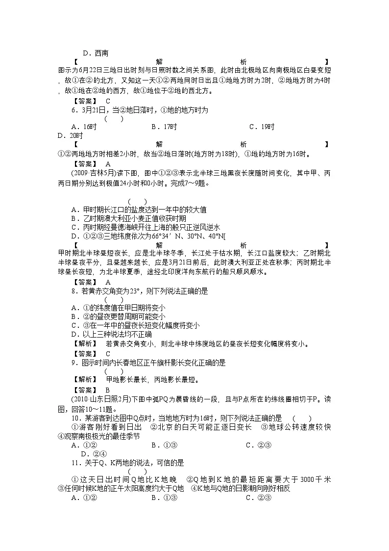 2022年高考地理第一轮总复习第一部分1单元综合测试第2页