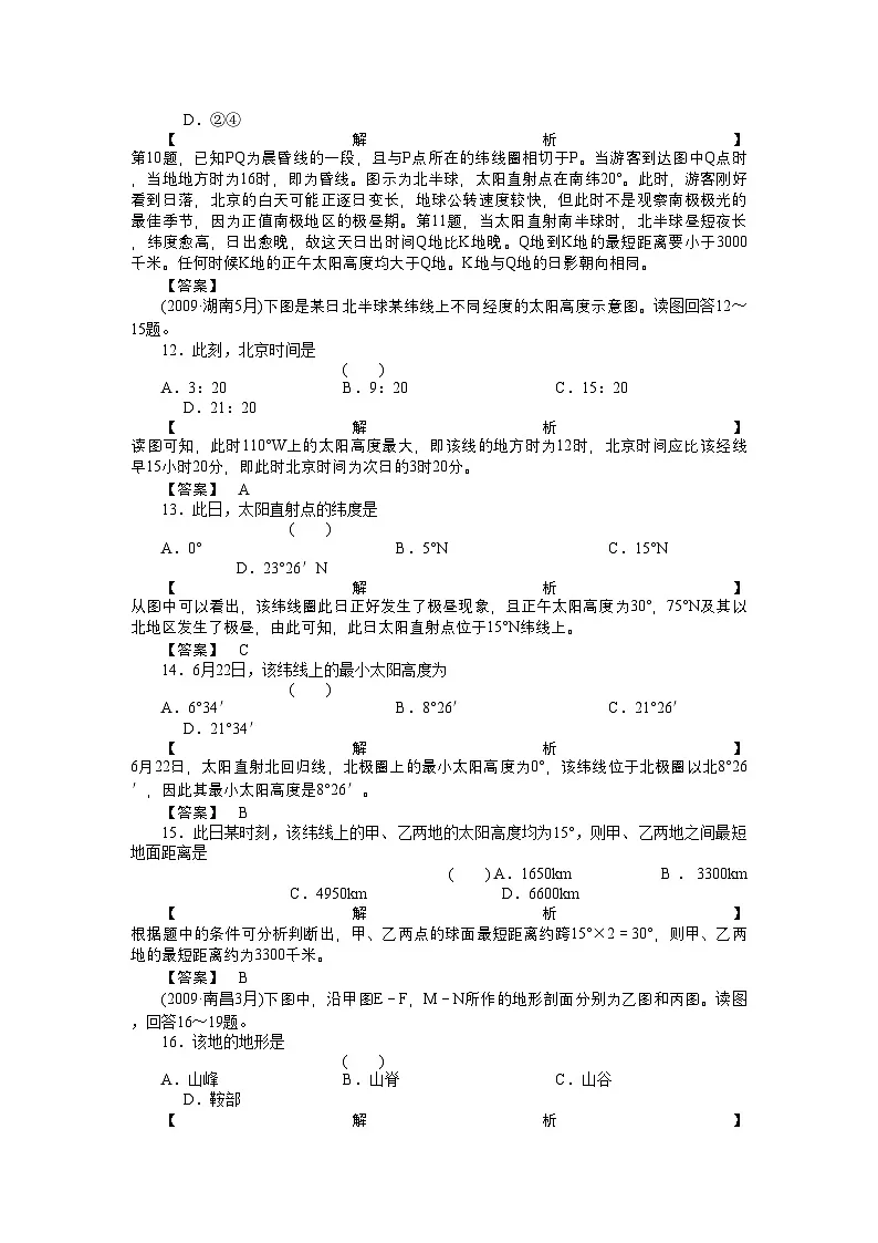 2022年高考地理第一轮总复习第一部分1单元综合测试第3页