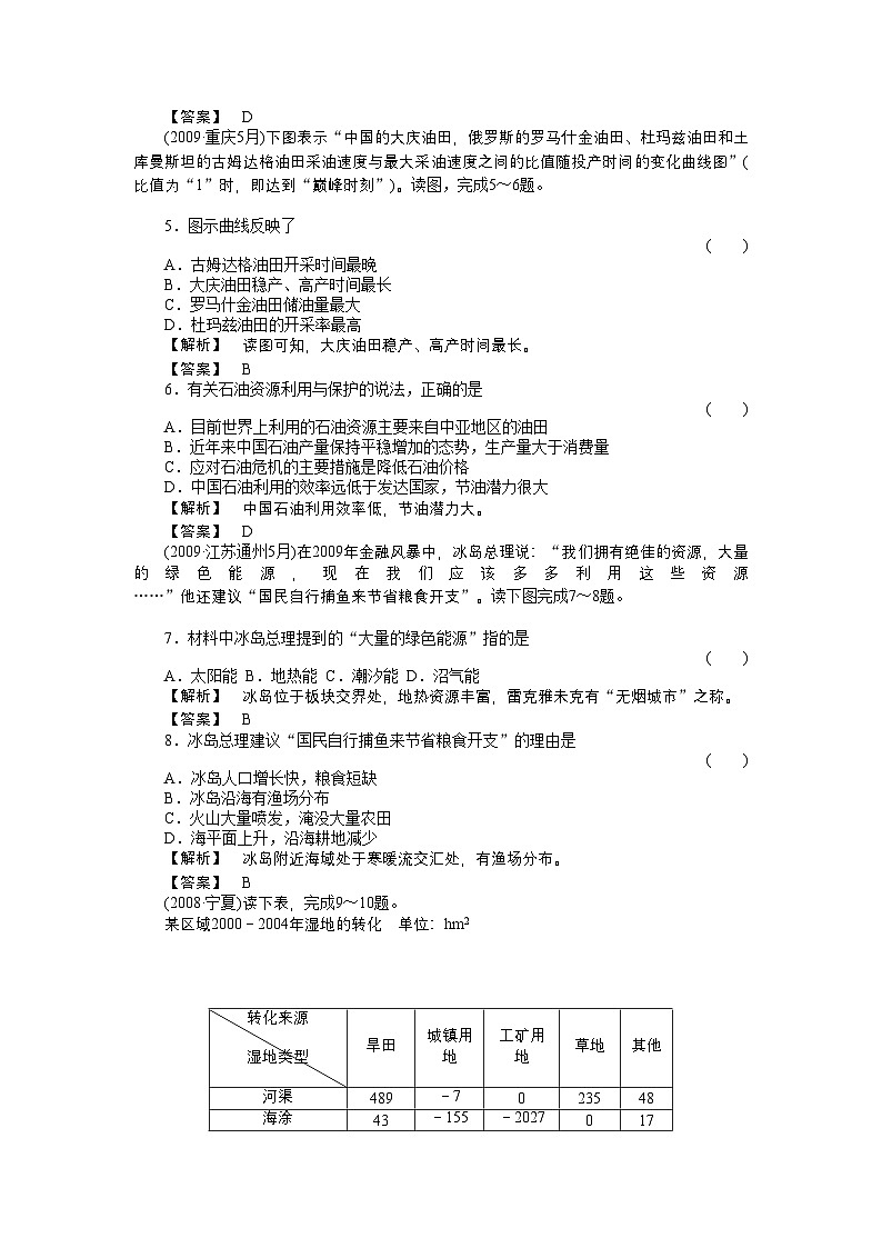 2022年高考地理第一轮总复习第一部分第四单元自然资源和自然灾害综合检测第2页