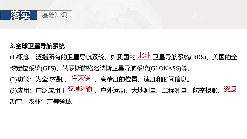 第一部分 第一章 课时四 地理信息技术的应用(课件+讲练)-2025高考大一轮复习地理(湘教版)05