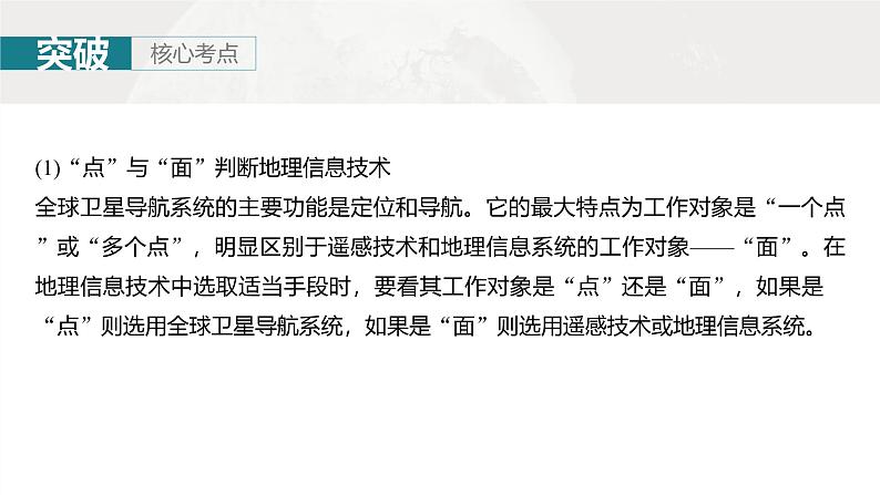 第一部分 第一章 课时四 地理信息技术的应用(课件+讲练)-2025高考大一轮复习地理(湘教版)07