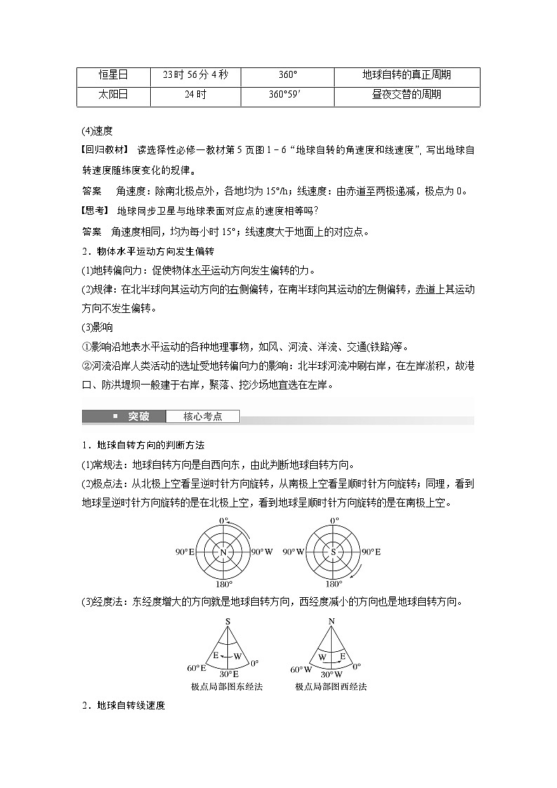 第一部分 第二章 第二讲 课时七 地球自转特征与地转偏向力(课件+讲练)-2025高考大一轮复习地理(湘教版)02