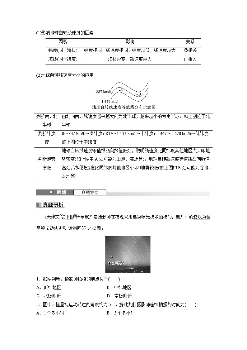 第一部分 第二章 第二讲 课时七 地球自转特征与地转偏向力(课件+讲练)-2025高考大一轮复习地理(湘教版)03