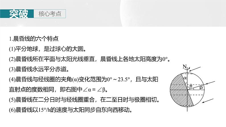 第一部分 第二章 第二讲 课时八 昼夜交替(课件+讲练)-2025高考大一轮复习地理(湘教版)05