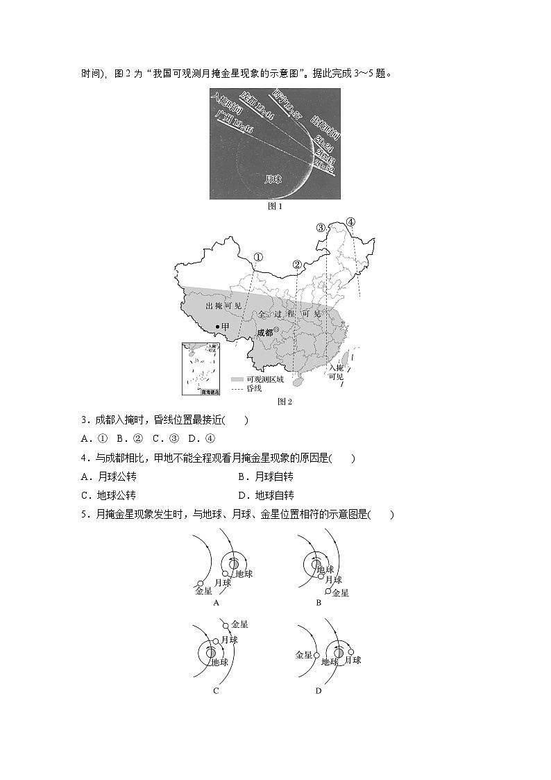 第一部分 第二章 第二讲 课时八 昼夜交替(课件+讲练)-2025高考大一轮复习地理(湘教版)02