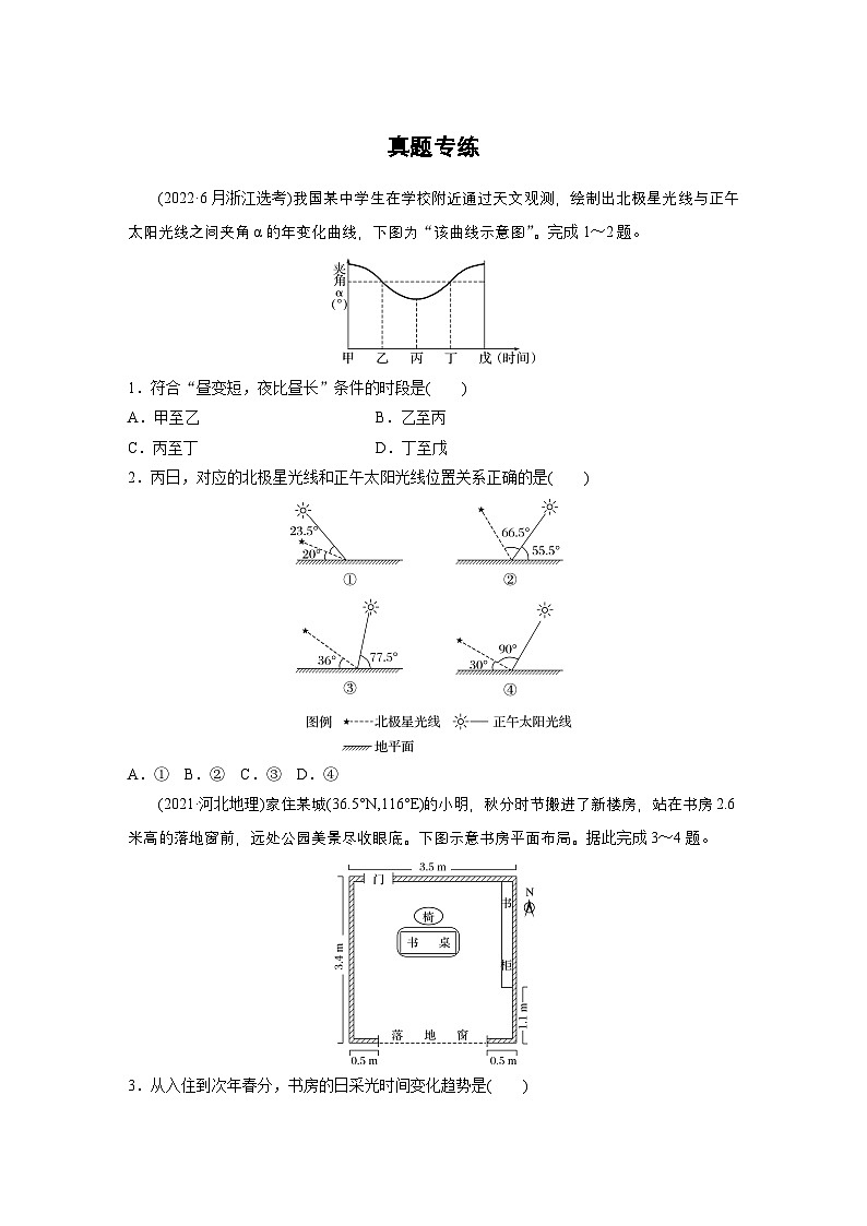 第一部分 第二章 第三讲 真题专练(课件+讲练)-2025高考大一轮复习地理(湘教版)01
