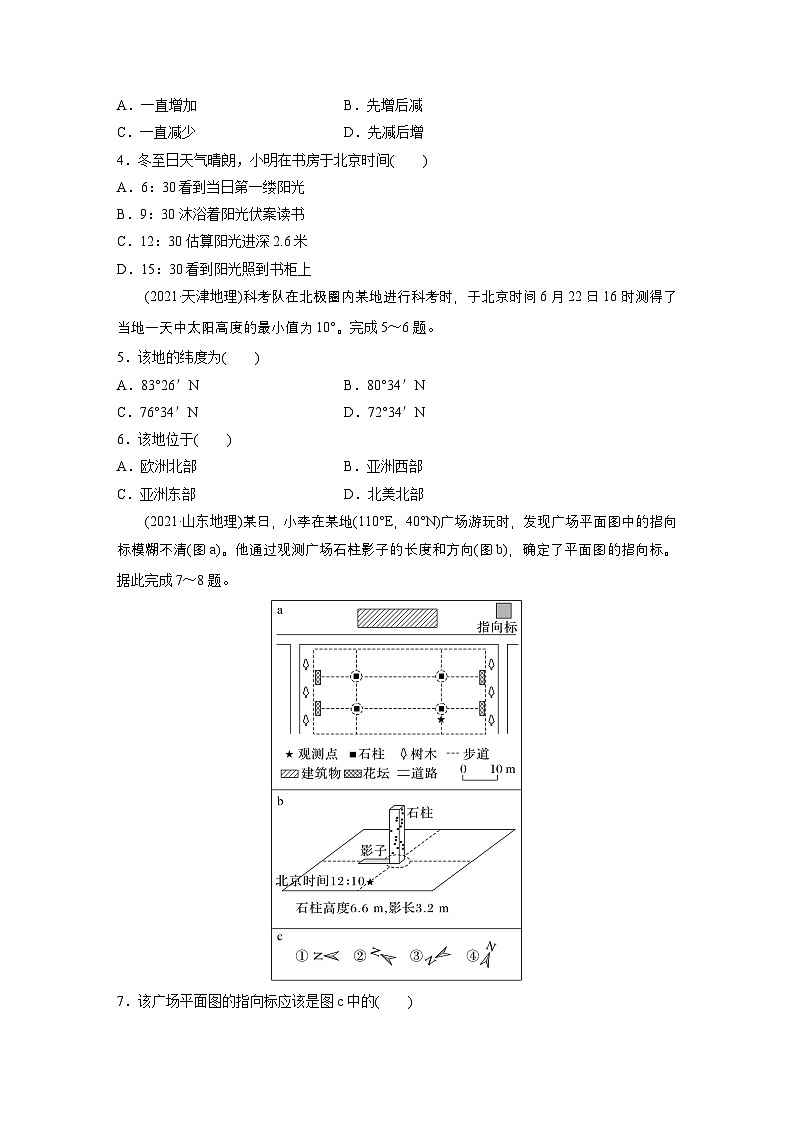 第一部分 第二章 第三讲 真题专练(课件+讲练)-2025高考大一轮复习地理(湘教版)02