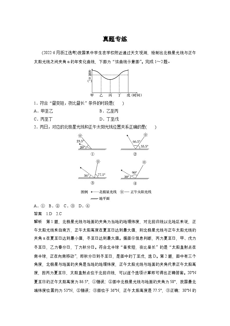 第一部分 第二章 第三讲 真题专练(课件+讲练)-2025高考大一轮复习地理(湘教版)01