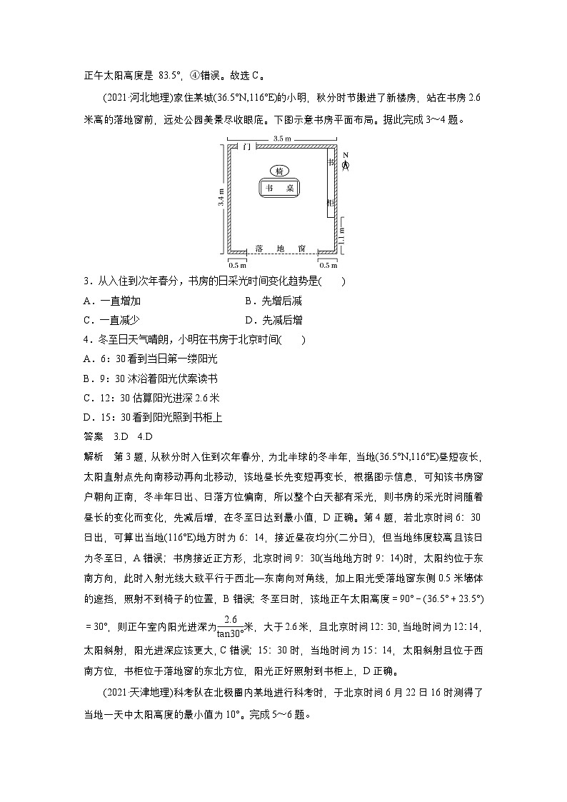 第一部分 第二章 第三讲 真题专练(课件+讲练)-2025高考大一轮复习地理(湘教版)02