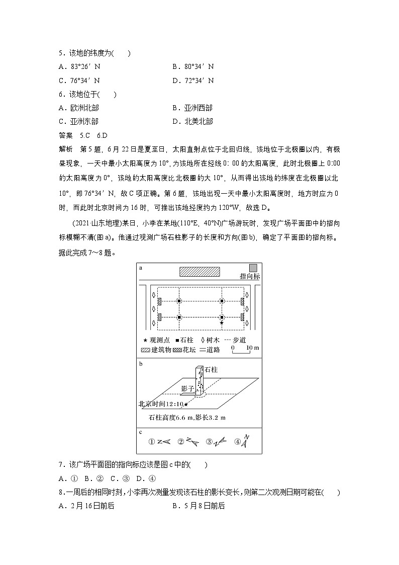 第一部分 第二章 第三讲 真题专练(课件+讲练)-2025高考大一轮复习地理(湘教版)03