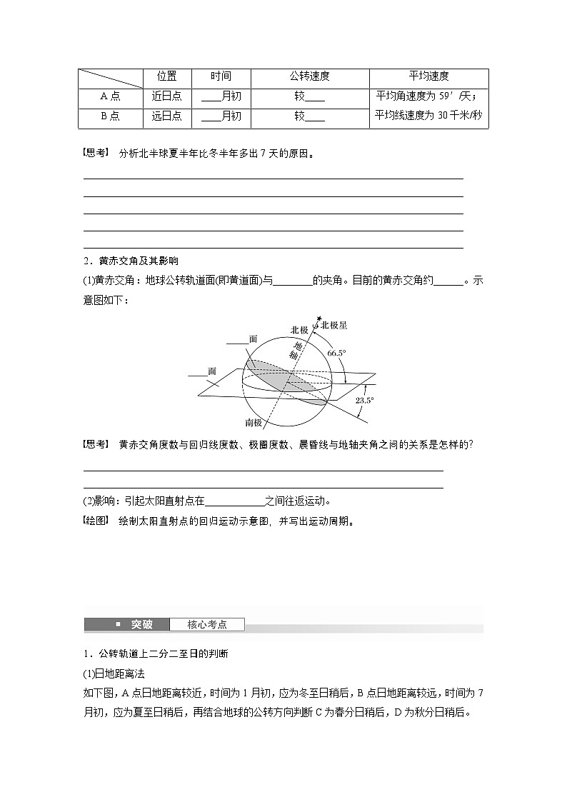 第一部分 第二章 第三讲 课时一0 地球公转特征及黄赤交角(课件+讲练)-2025高考大一轮复习地理(湘教版)02