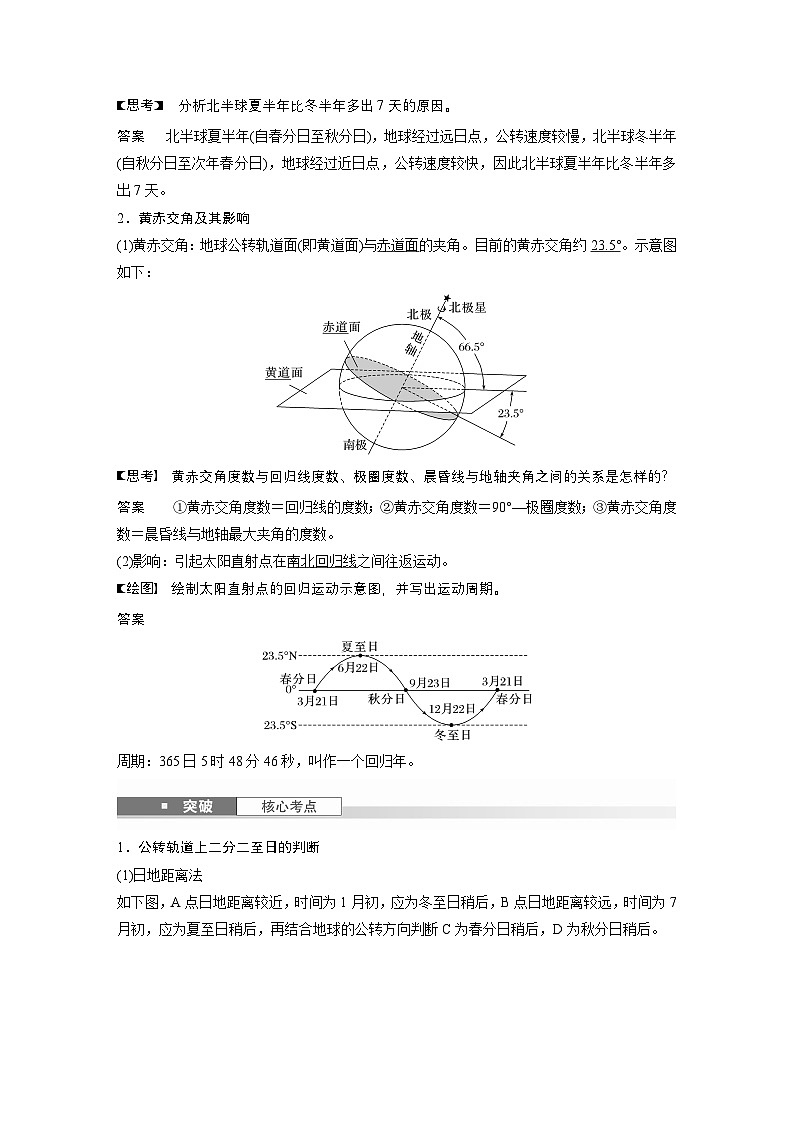 第一部分 第二章 第三讲 课时一0 地球公转特征及黄赤交角(课件+讲练)-2025高考大一轮复习地理(湘教版)02