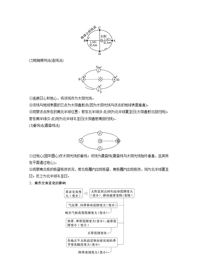 第一部分 第二章 第三讲 课时一0 地球公转特征及黄赤交角(课件+讲练)-2025高考大一轮复习地理(湘教版)03