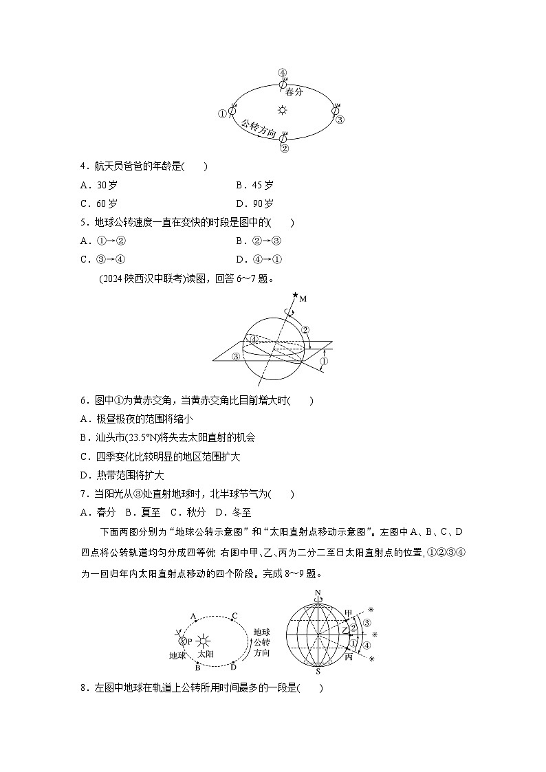 第一部分 第二章 第三讲 课时一0 地球公转特征及黄赤交角(课件+讲练)-2025高考大一轮复习地理(湘教版)02
