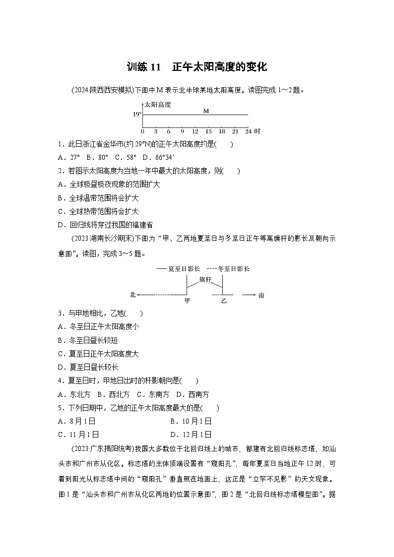 第一部分 第二章 第3讲 训练11 正午太阳高度的变化(练习)第1页