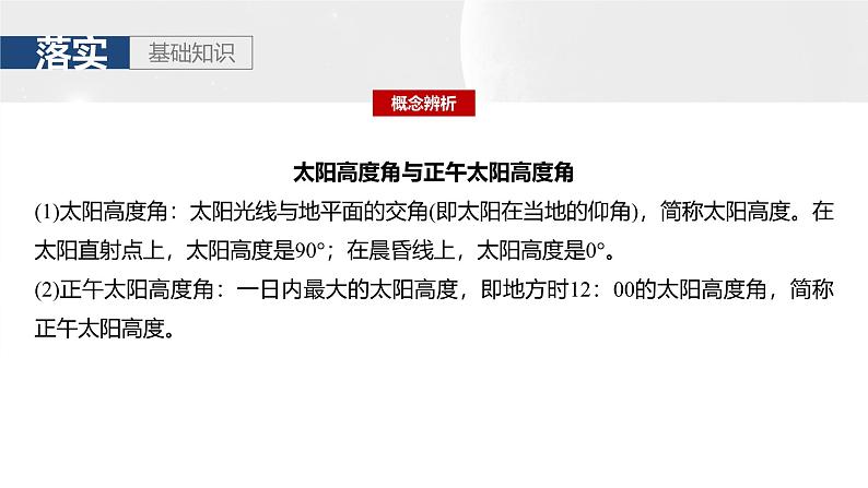 第一部分 第二章 第3讲 课时11 正午太阳高度的变化第7页