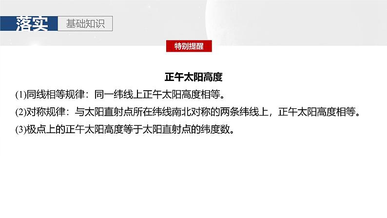 第一部分 第二章 第3讲 课时11 正午太阳高度的变化第8页