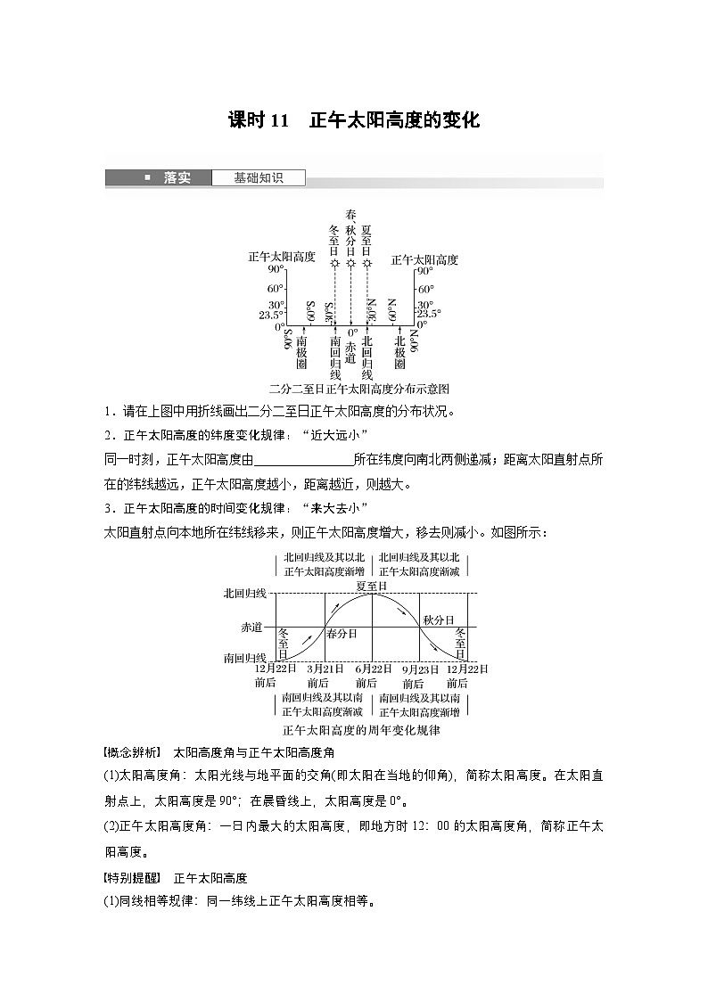 第一部分 第二章 第3讲 课时11 正午太阳高度的变化(讲义)第1页