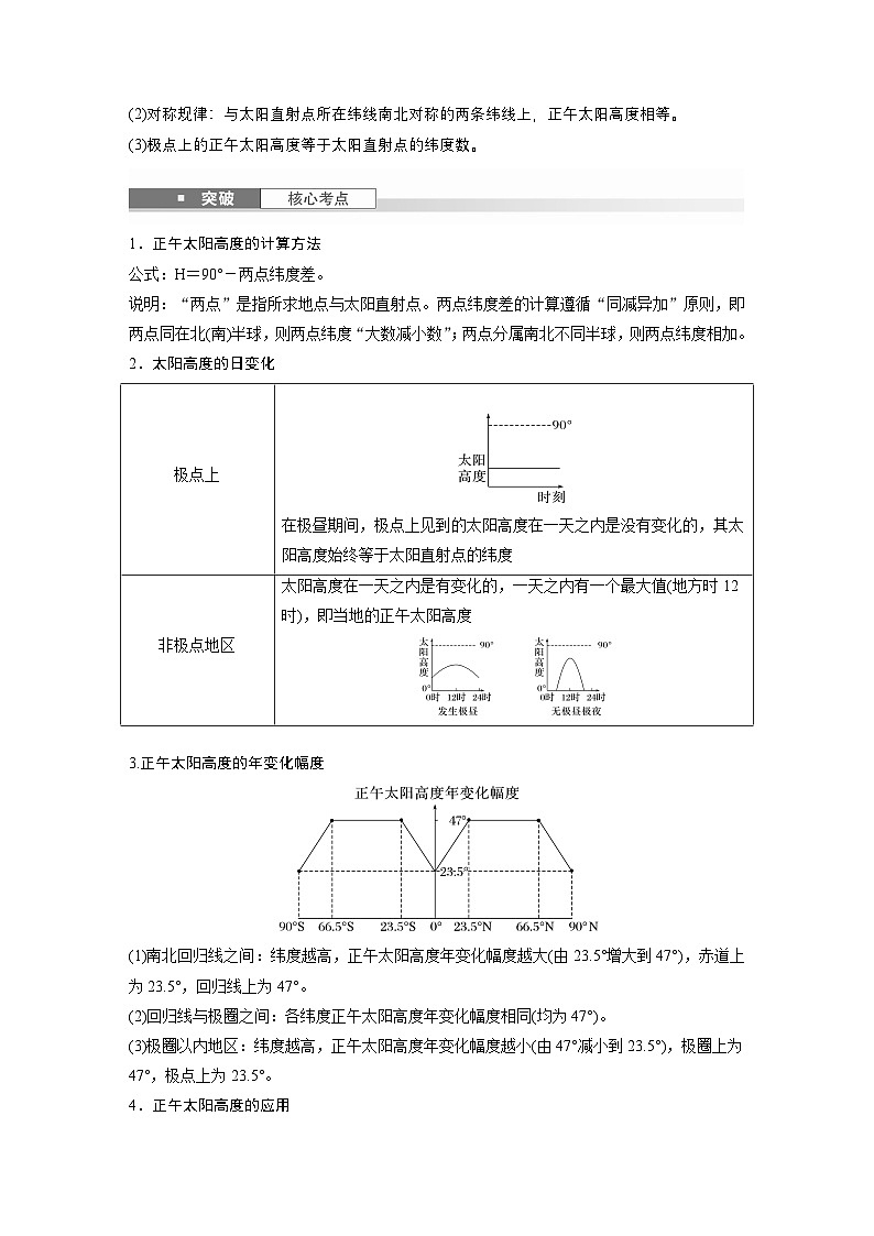 第一部分 第二章 第3讲 课时11 正午太阳高度的变化(讲义)第2页