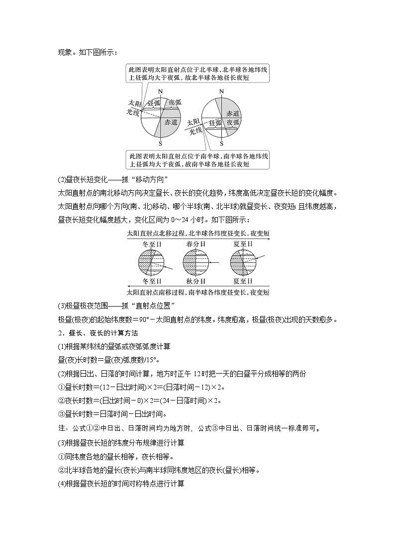 第一部分 第二章 第3讲 课时12 昼夜长短的变化 四季的更替(讲义)第3页