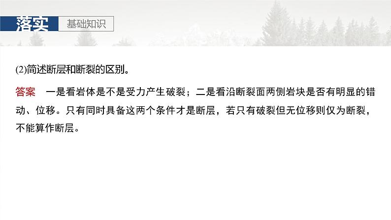 第一部分 第三章 第1讲 课时15 地质构造与地表形态第7页