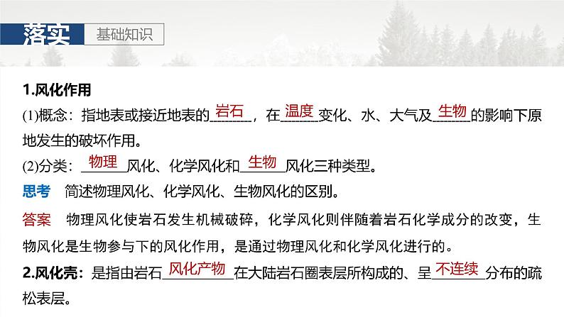 第一部分 第三章 第2讲 课时16 风化作用与地表形态第5页