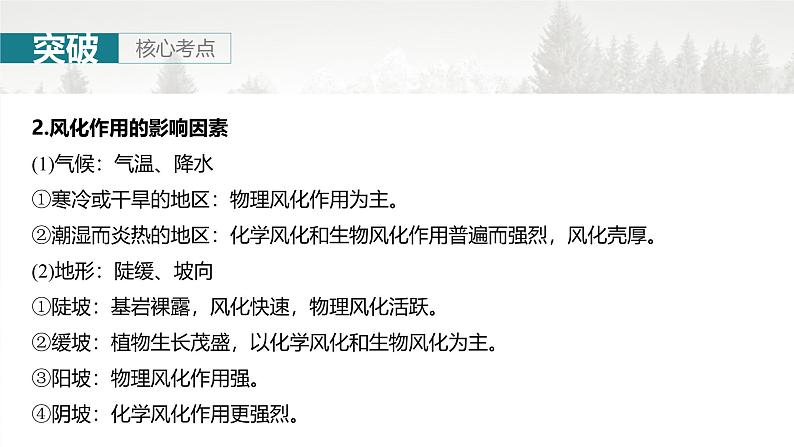 第一部分 第三章 第2讲 课时16 风化作用与地表形态第7页