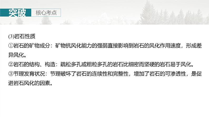第一部分 第三章 第2讲 课时16 风化作用与地表形态第8页