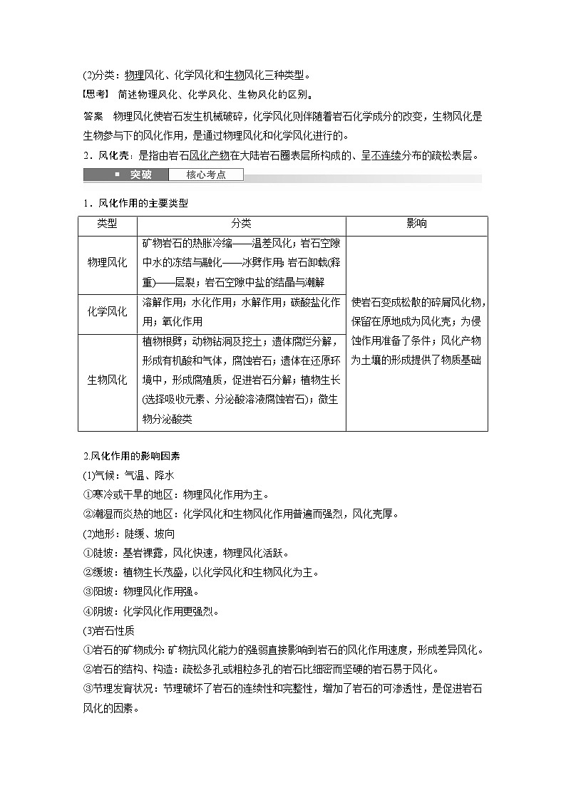 第一部分 第三章 第2讲 课时16 风化作用与地表形态(教师版)第2页