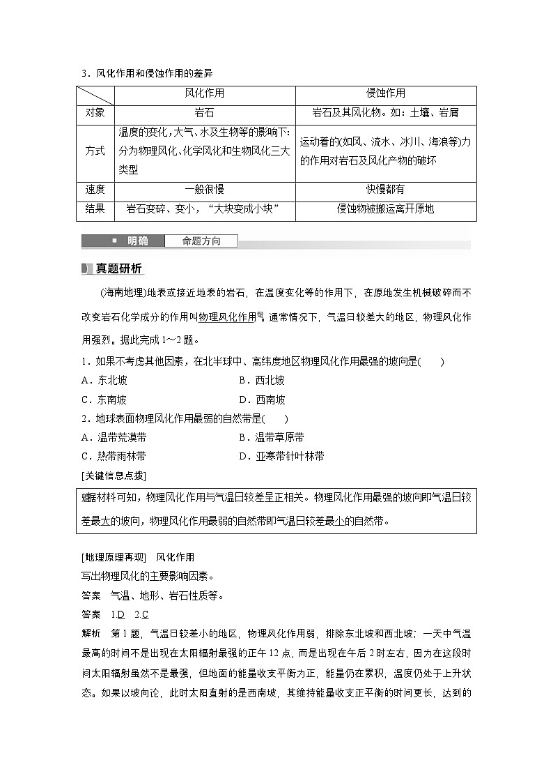 第一部分 第三章 第2讲 课时16 风化作用与地表形态(教师版)第3页