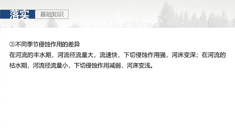 第一部分 第三章 第2讲 课时17 流水作用与地表形态第4页