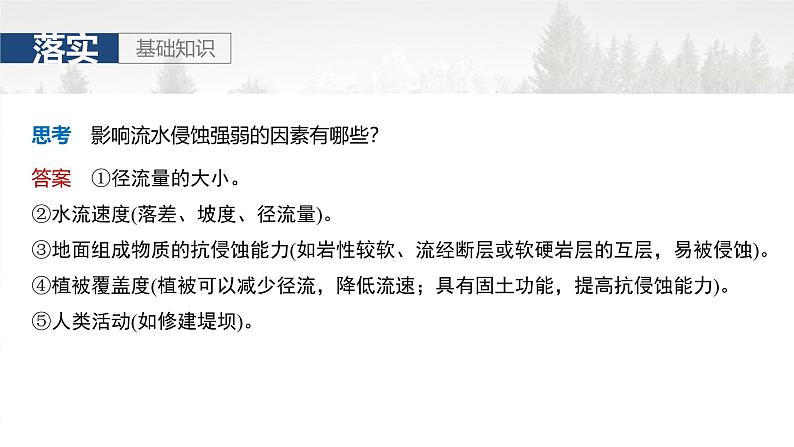 第一部分 第三章 第2讲 课时17 流水作用与地表形态第6页