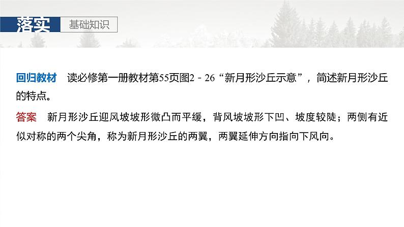 第一部分 第三章 第2讲 课时18 风力作用与地表形态第8页